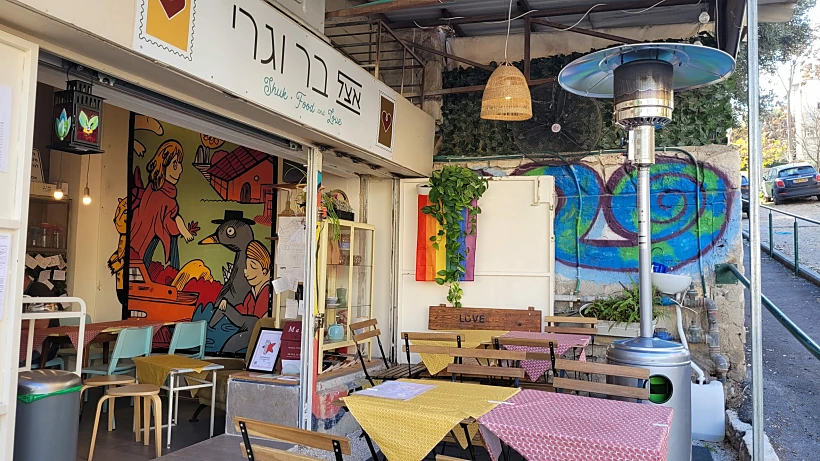 אצל בר וגרי חיפה