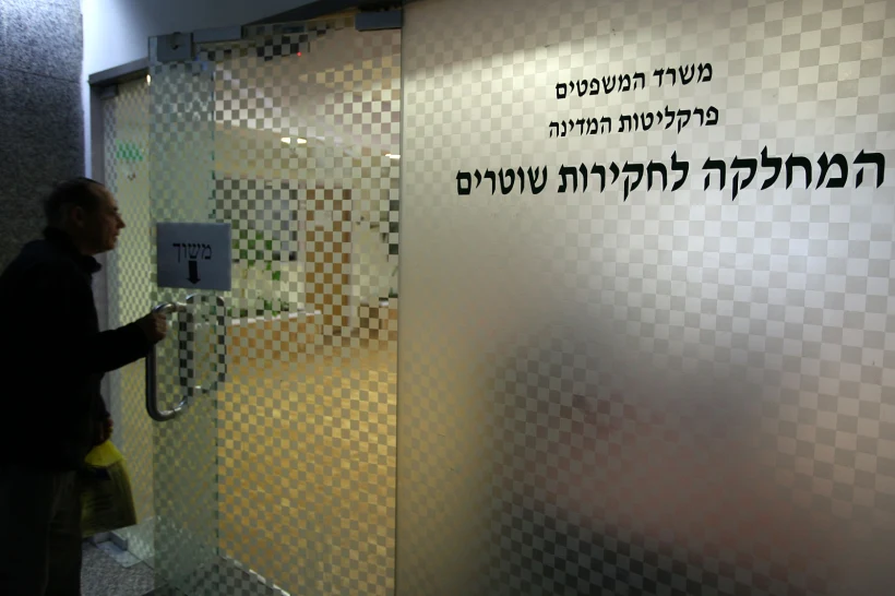 משרדי מח"ש, המחלקה לחקירות שוטרים