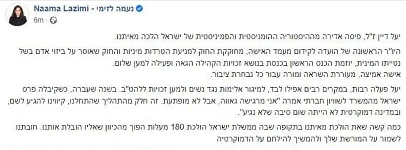ההספד של נעמה לזימי, יעל דיין