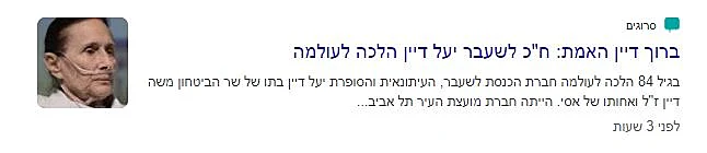 יעל דיין, סרוגים