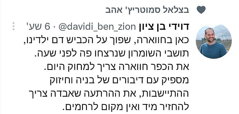 הציוץ של סגן ראש מועצת שומרון