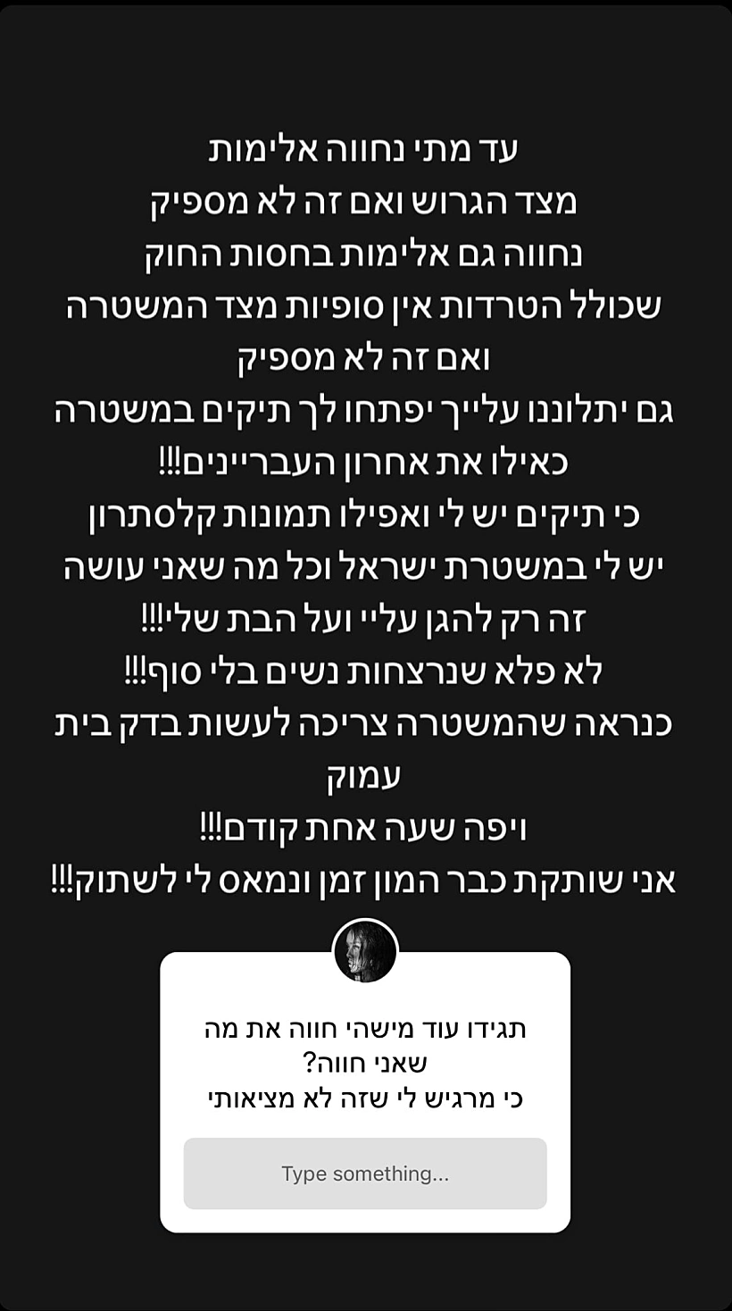 הפוסט שהעלתה טהוניה רובל