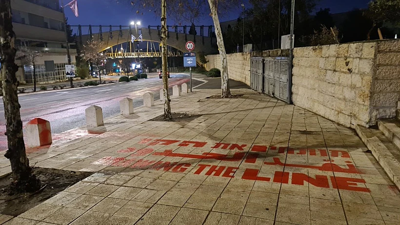 כיתוב ''מותחים את הקו'' בירושלים