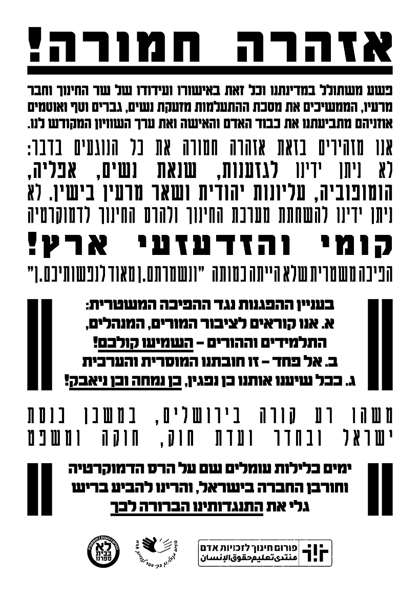 פשקוויל נגד המהפכה המשפטית