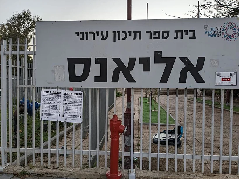 פשקוויל נגד המהפכה המשפטית בבית הספר אליאנס הפגנה הפגנות