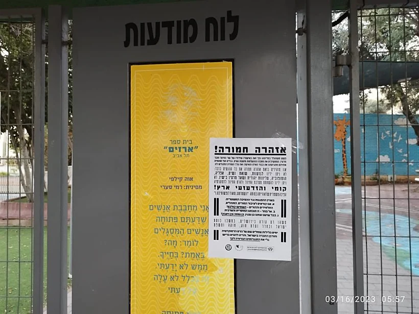 פשקוויל נגד המהפכה המשפטית