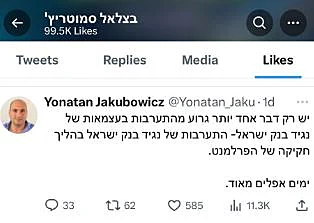 הציוץ שסמוטריץ' עשה לו לייק