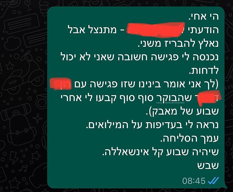 ההודעות ששלחו אנשי המילואים