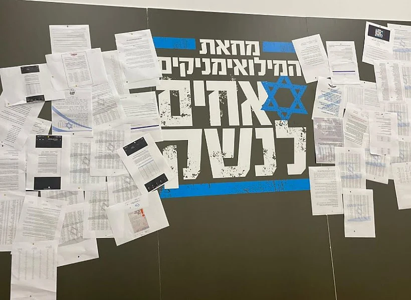 מחאת המילואימניקים