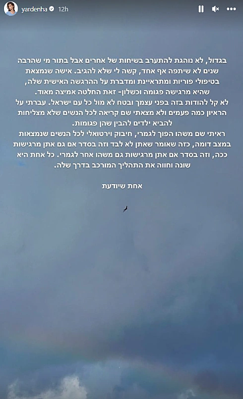 הפוסט של ירדן הראל