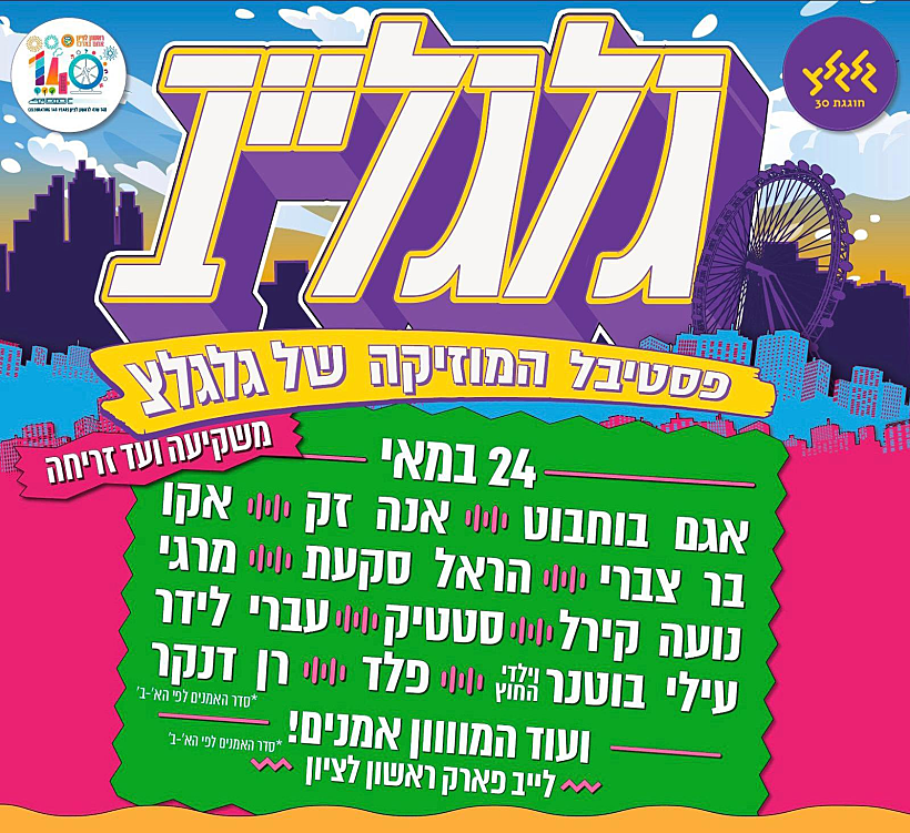 גלגלייב