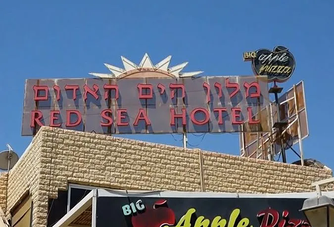 מלון "הים האדום