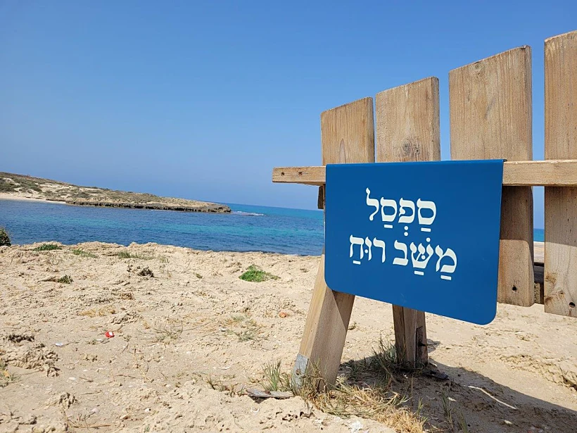 ספסל משב רוח בשמורת טבע הבונים