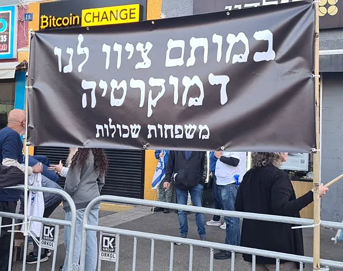 הפגנת המשפחות השכולות בחיפה