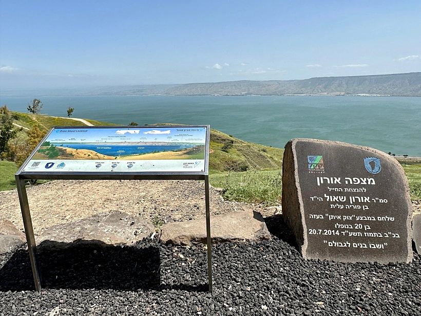 תצפית אורון שאול