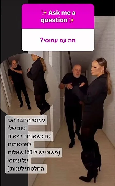 עמוס לוזון ואירית רחמים
