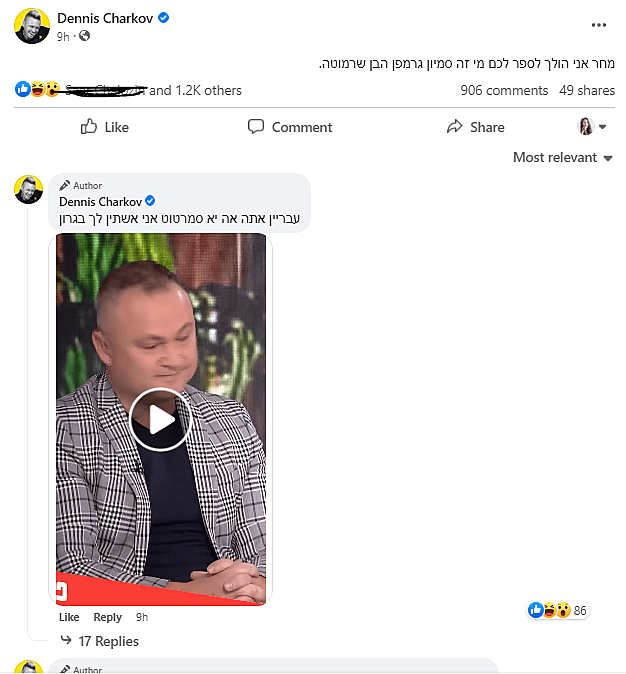 דניס צ'רקוב על סמיון גרפמן