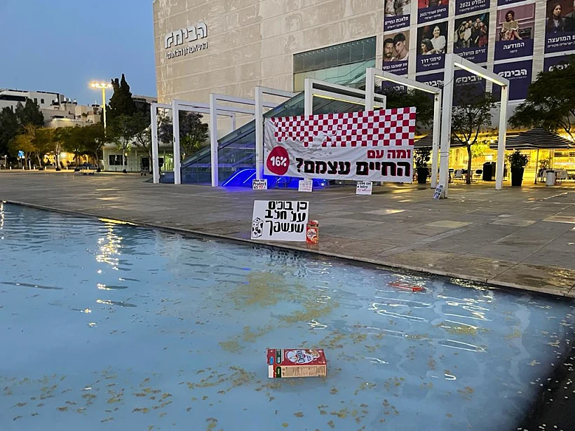 מיצג נגד הממשלה בכיכר הבימה