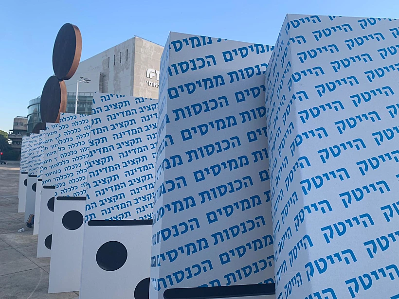 מחאת ההייטק בכיכר הבימה