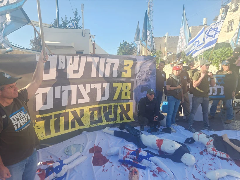 מחאה מול ביתו של השר בן גביר