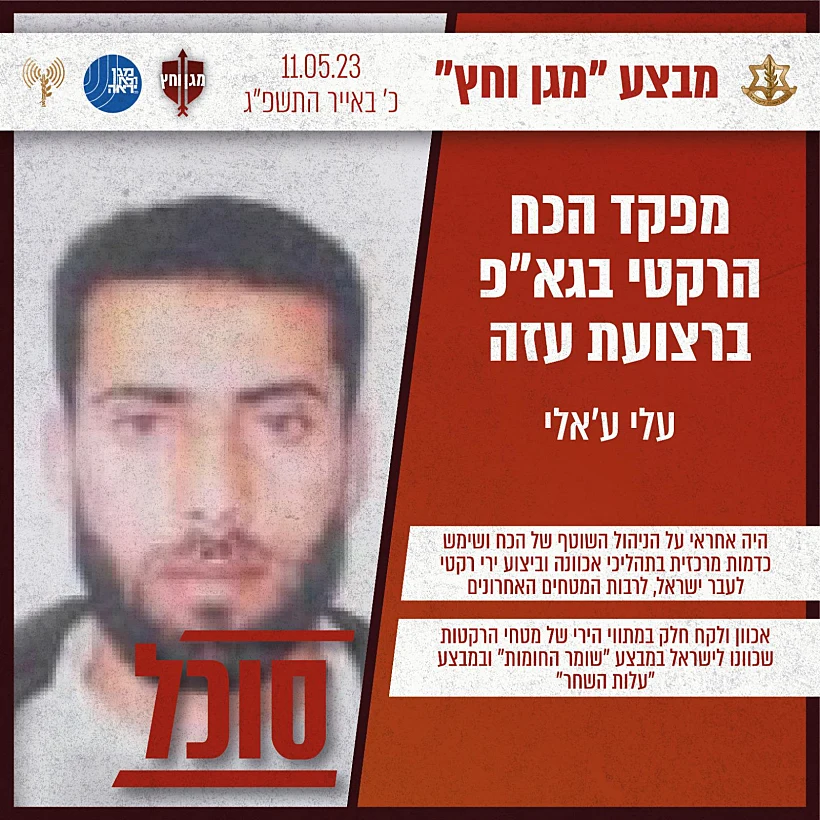 עלי ע'אלי שחוסל ברצועת עזה