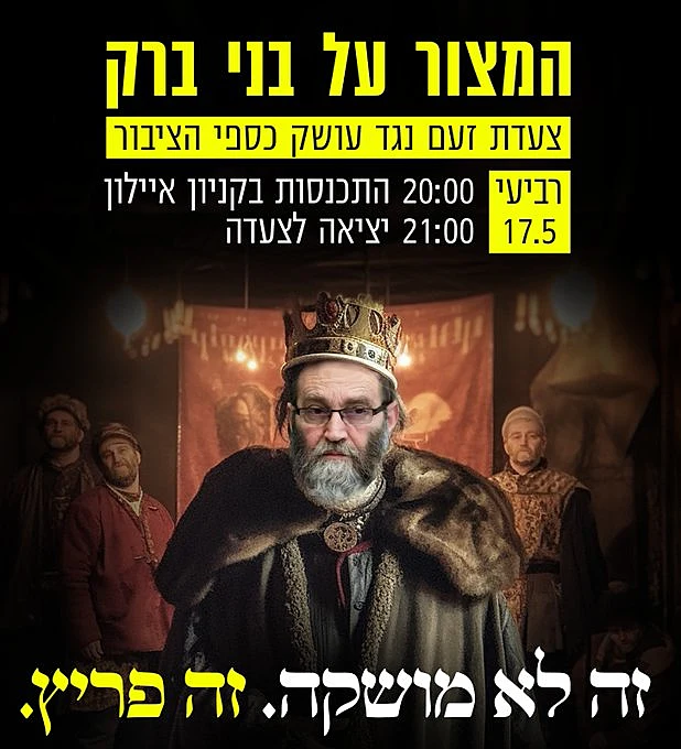 המצור על בני ברק, המודעה שפרסמו ארגוני המאבק