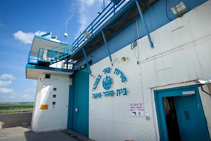 כלא גלבוע