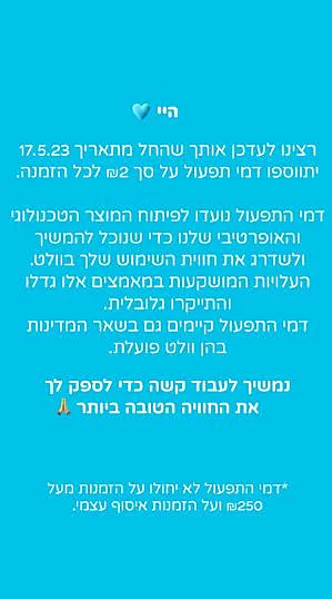 וולט מעלה מחירים