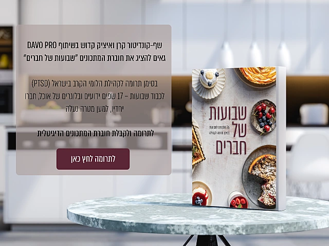 מתכונים עם ערך מוסף. חוברת שבועות