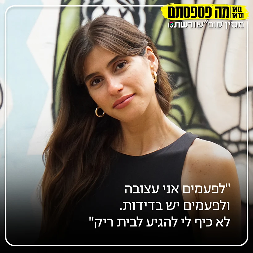 דניאל לוי, אהבה חדשה