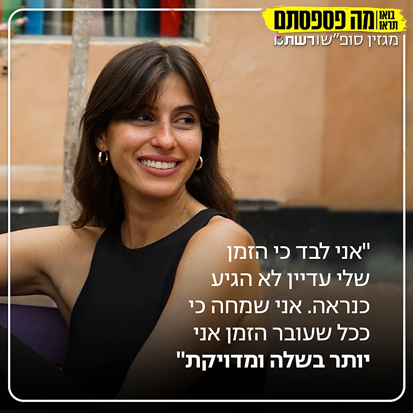 דניאל לוי, אהבה חדשה