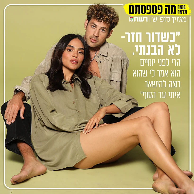 נויה אריאלי, דור טאוב, אהבה חדשה