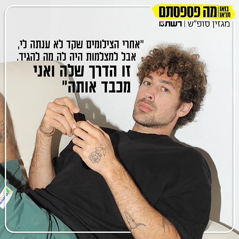 דור טאוב, אהבה חדשה