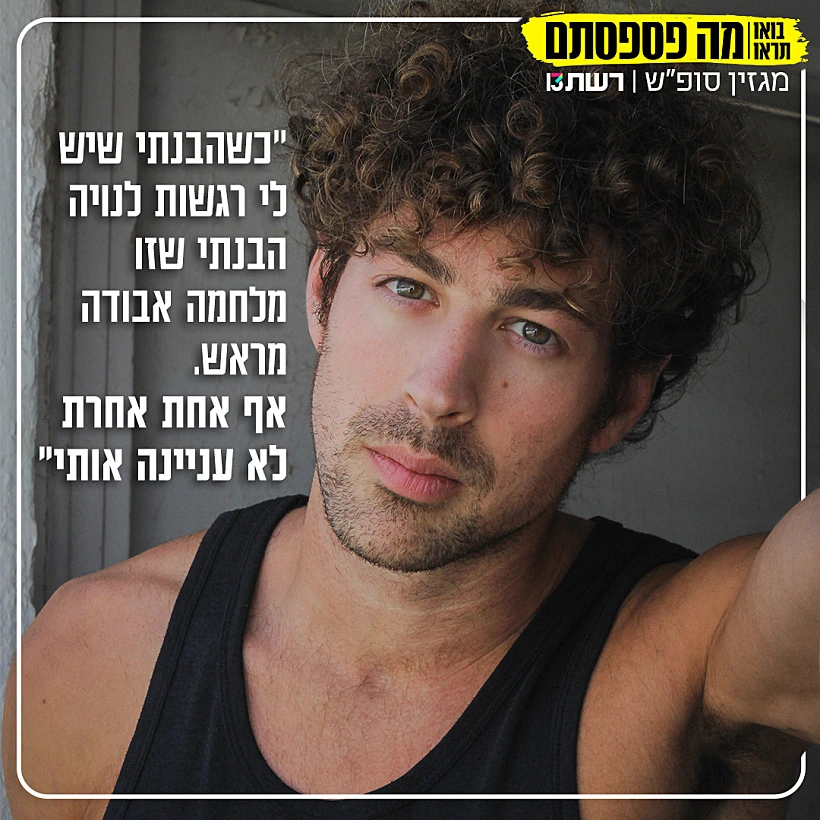דור טאוב, אהבה חדשה