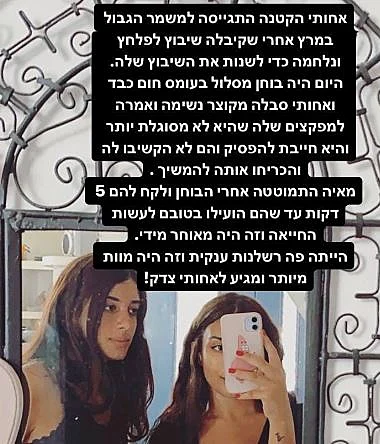 הפוסט שפרסמה אחותה של מאיה אלוני