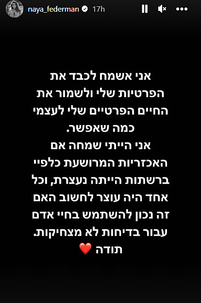 נאיה פדרמן