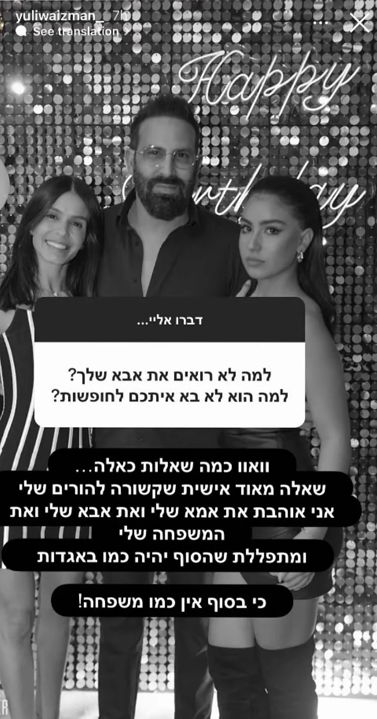 הסטורי של יולי וייצמן