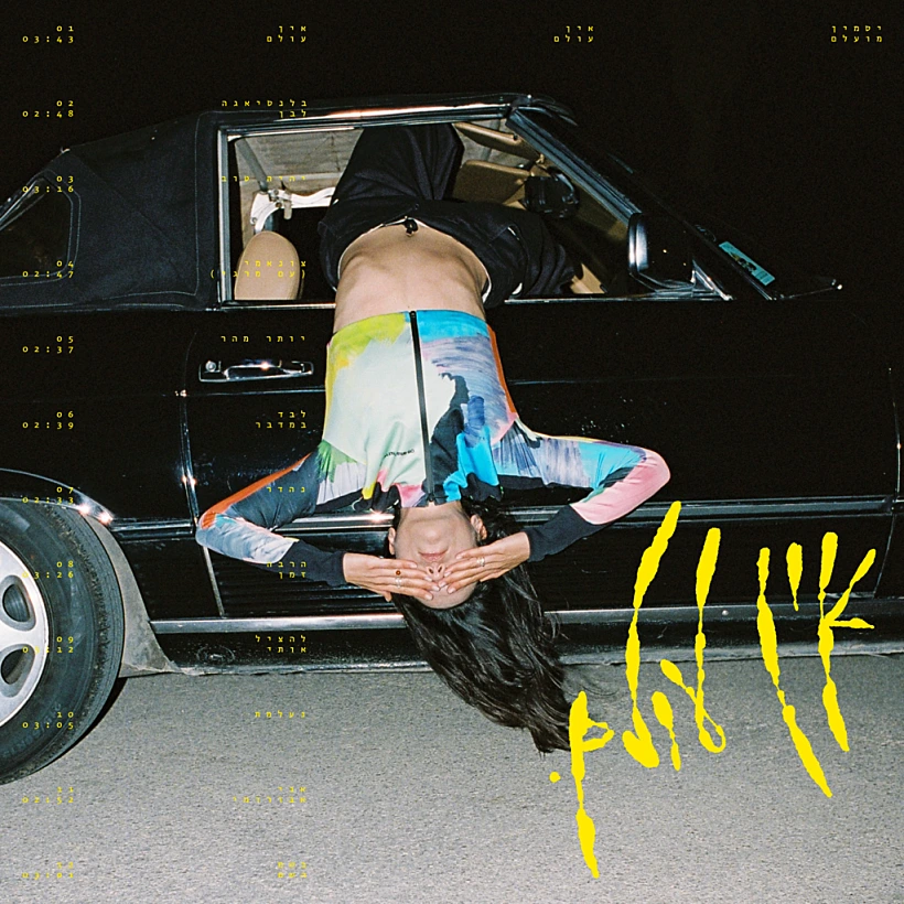 יסמין מועלם אין עולם