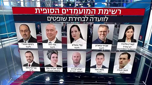 מועמדי הקואליציה לחברות בוועדה לבחירת שופטים
