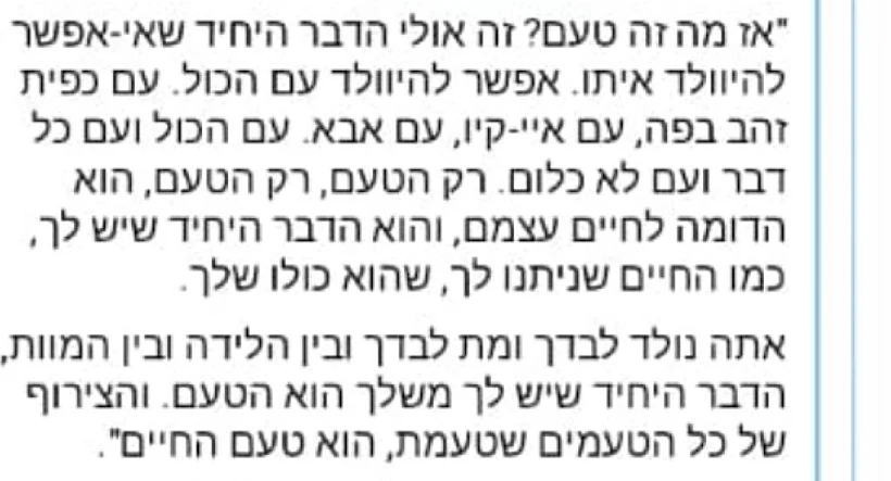 מתוך ספר התענוגות של עמוס קינן