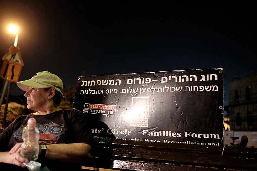 פורום המשפחות השכולות