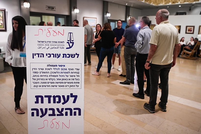 תורים בבחירות ללשכת עורכי הדין