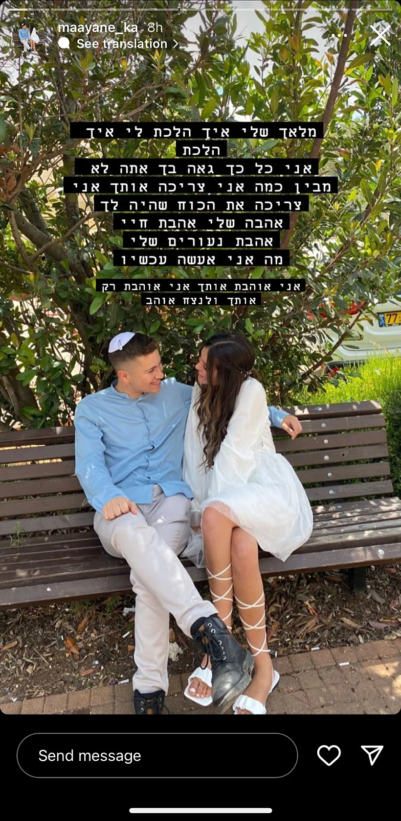 הפוסט של מעיין קדוש, חברתו של אלישע אנטמן