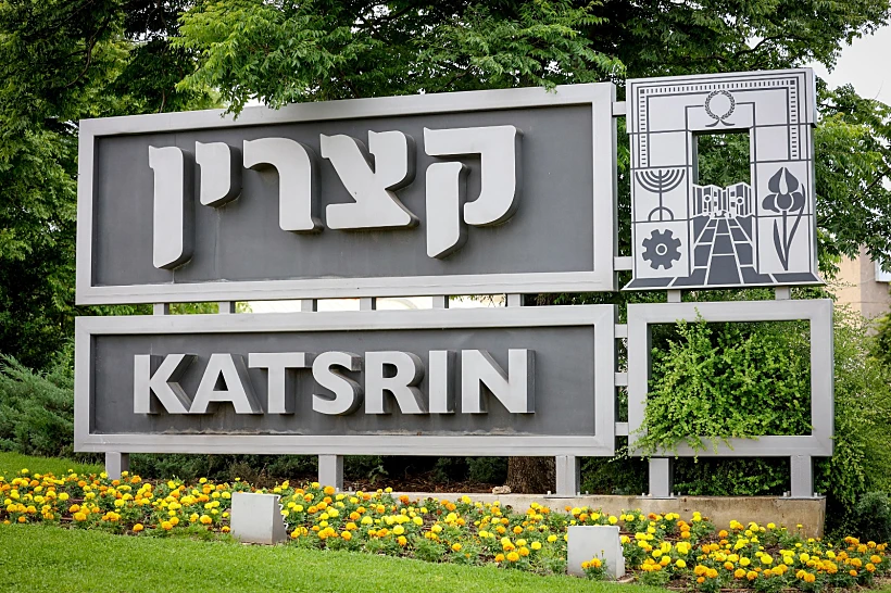 הכניסה לקצרין