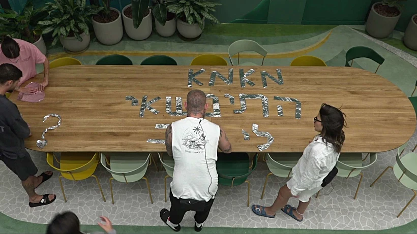 בו האח הגדול עונה 5