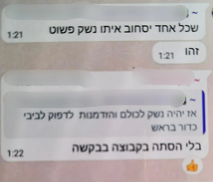 ההודעה שכתב החשוד באיומים על נתניהו