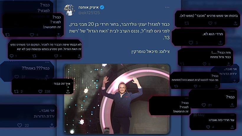 טוויטר של איציק אוחנה