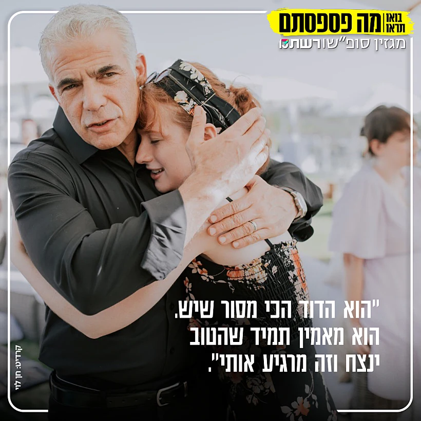 יאיר לפיד נטע רוט