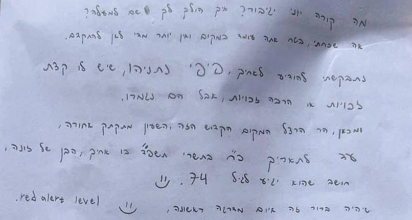מכתב האיומים שהונח על קברו של יוני נתניהו