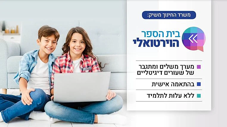 בית הספר הווירטואלי